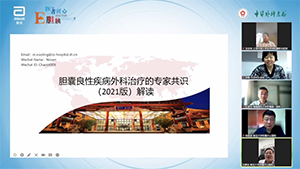 【第一期】胆囊良性疾病外科治疗的专家共识（2021版）解读