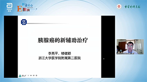 【第一期】胰腺癌综合治疗病例分享