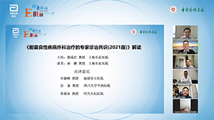 【第二期】《胆囊良性疾病外科治疗的专家诊治共识》（2021版）解读