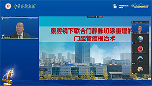 腹腔镜下联合门静脉切除重建的肝门部胆管癌根治术