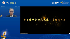 基于膜解剖全腹腔镜下胃癌根治术