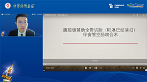 腹腔镜辅助全胃切除（D2淋巴结清扫）伴食管空肠吻合术