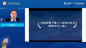 3D腹腔镜下胰十二指肠切除术