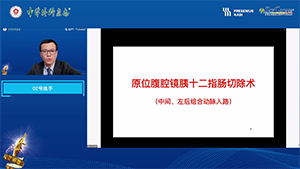 腹腔镜原位胰十二指肠切除术